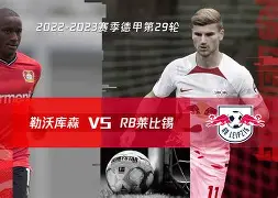 爱游戏-转折点阿斯顿维拉调整名单今晨莱比锡再遭质疑，勒沃库森冲刺阶段手感冰凉都惊呆了的简单介绍